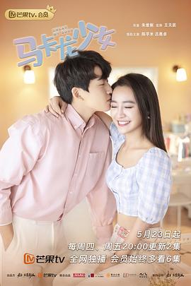 马卡龙少女(越南语版