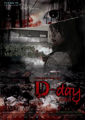 突然有一天之D:day