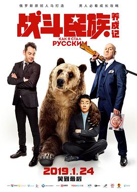 战斗民族养成记(俄语版