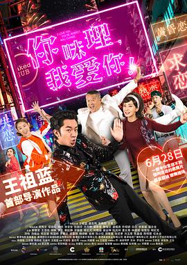 你咪理,我爱你!