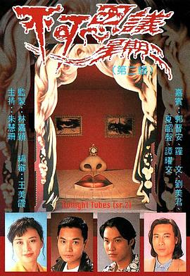 不可思议星期二(国语版