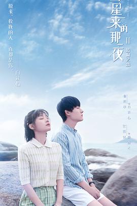 彗星来的那一夜2(越南语版