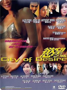 欲望之城(国语版