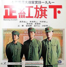 正红旗下(国语版