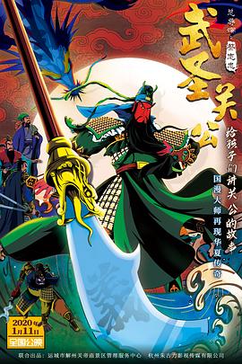 武圣关公(同名MV