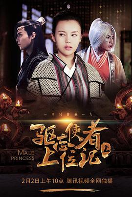 驱忘使者上位记 (上