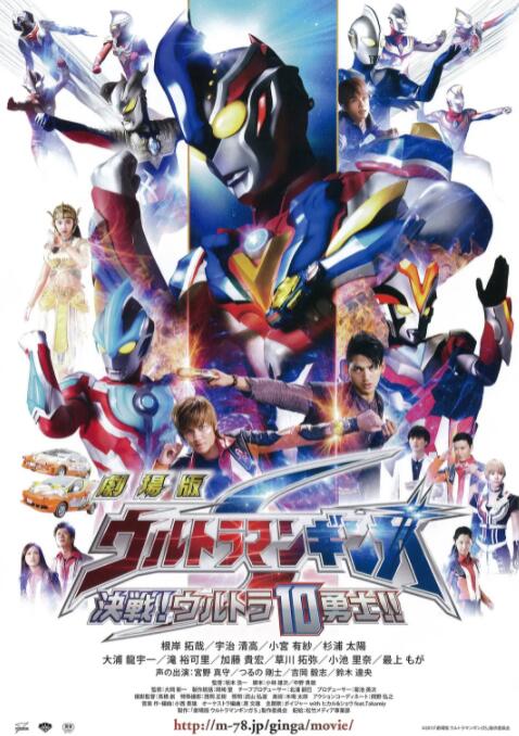 银河奥特曼S剧场版: 决战!奥特10勇士!