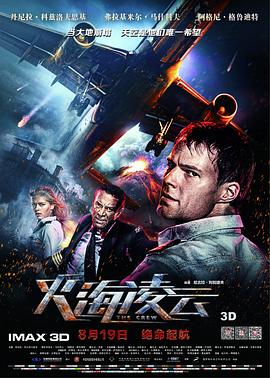 火海凌云(国语版