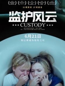 监护风云(原声版