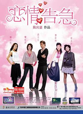 恋情告急(原声版