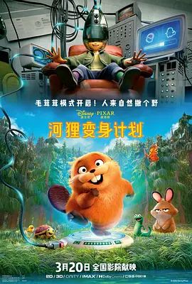 河狸变身计划 (葡萄牙语