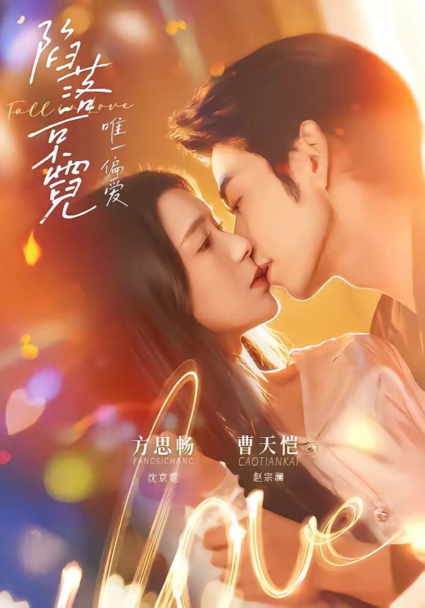 陷落京霓:唯一偏爱